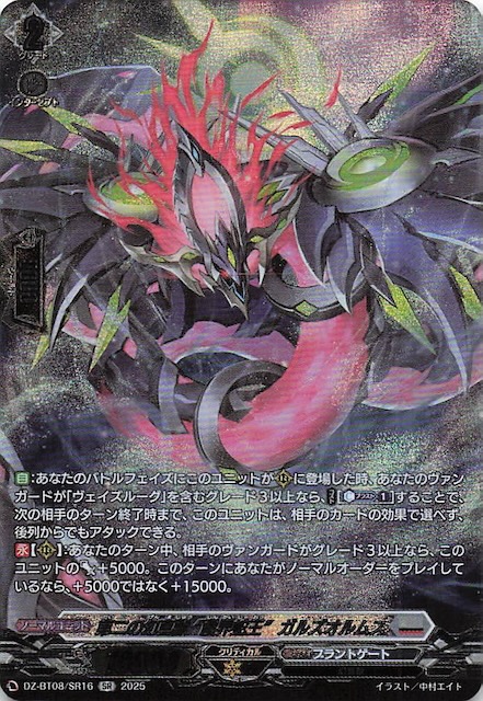 特価】ヴァンガード 第二の幻真獣 ガルズオルムス SEC 【複数所持】 第二