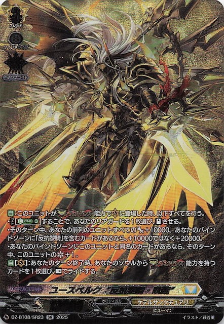 SR】ユースベルク“反抗黎騎・晄臨” DZ-BT08/SR23 - マナソース
