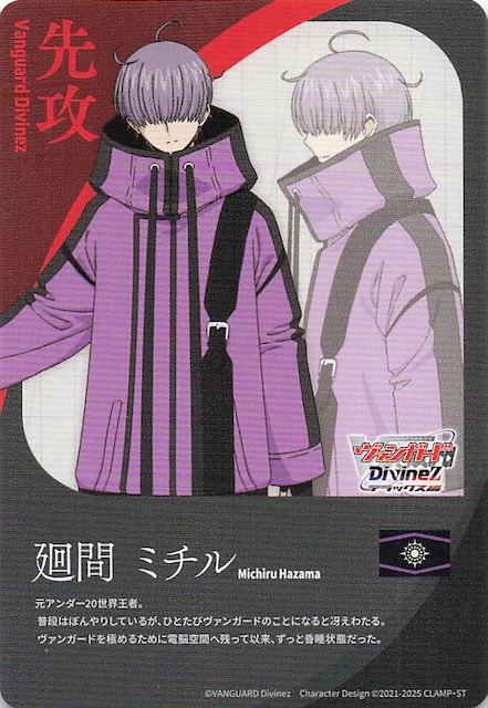 先攻カード】廻間ミチル - マナソース