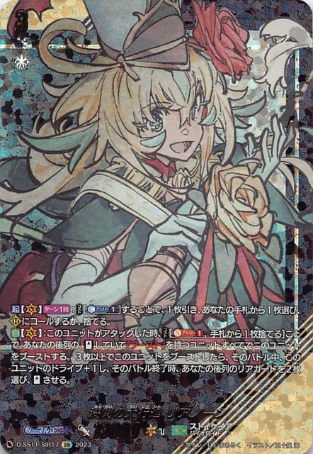 SIR】満開の大行進 リアノーン D-SS11/SIR17 - マナソース