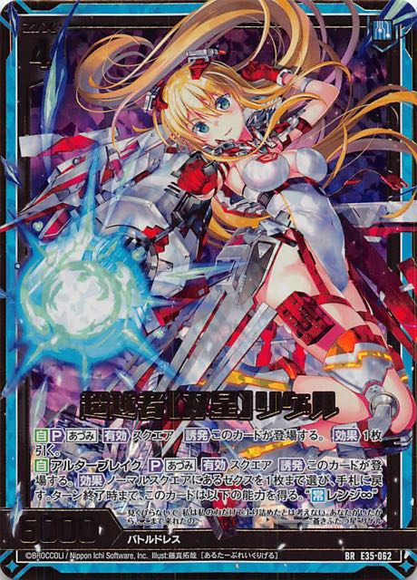 ゼクス伝説GE BR】超越者【双星】リゲル E35-062 - マナソース