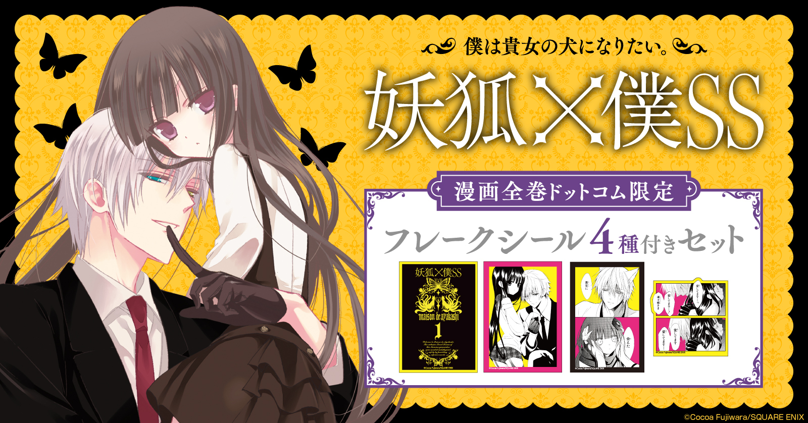 妖狐×僕SS 5巻 | 漫画全巻ドットコム