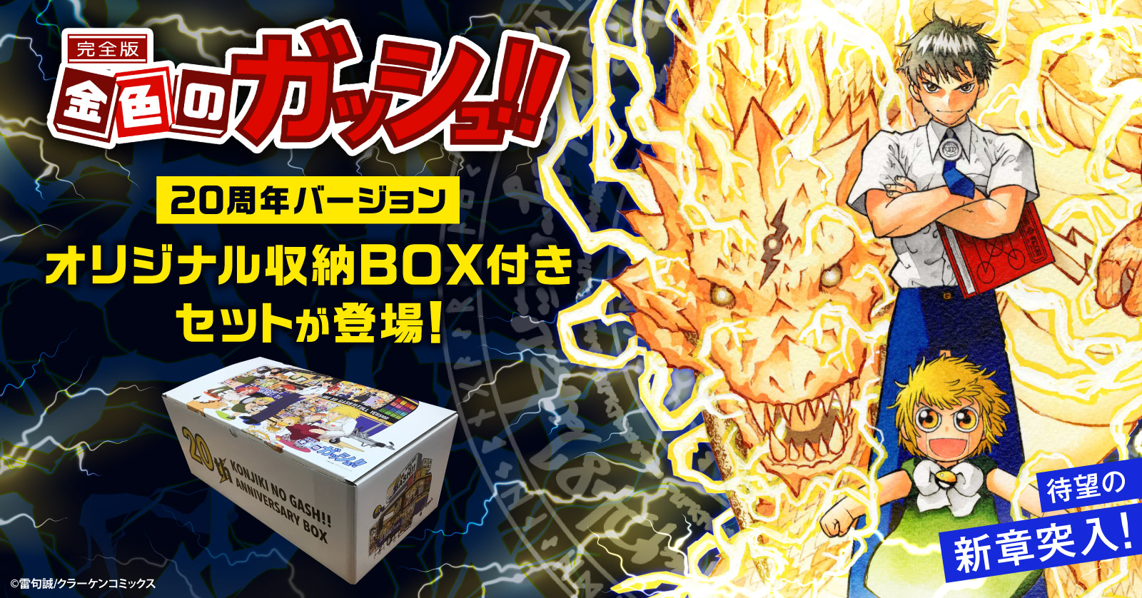 金色のガッシュ!! 完全版(1-16巻 全巻) | 漫画全巻ドットコム