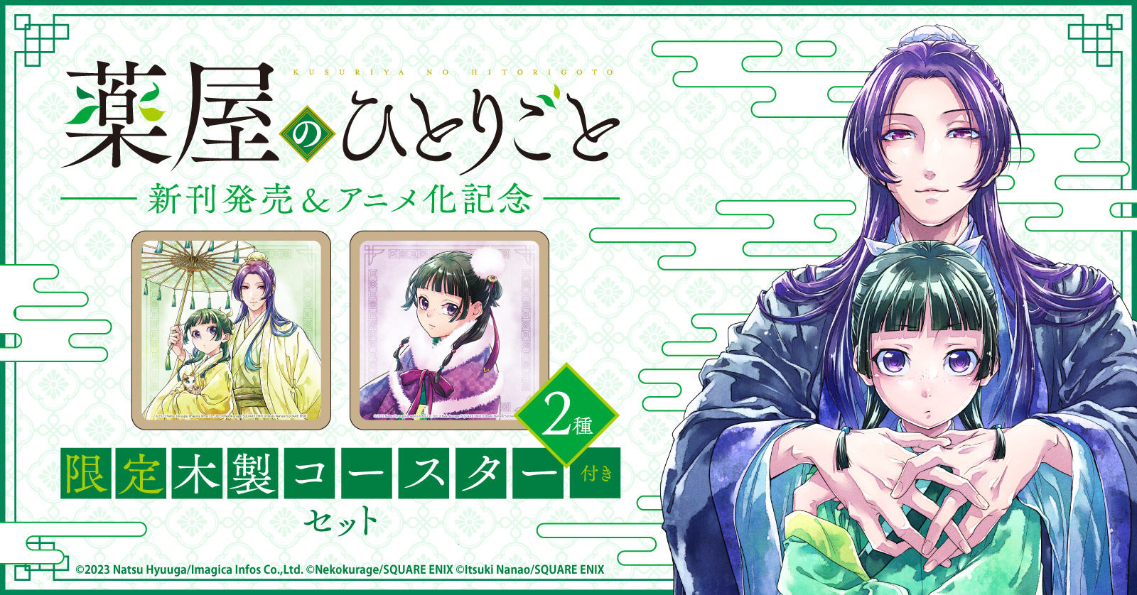 薬屋のひとりごと』特典付きセット | 漫画全巻ドットコム