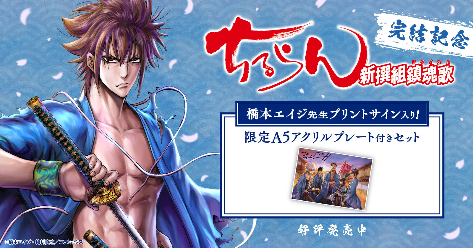 完結記念!!「ちるらん 新撰組鎮魂歌」限定特典付きセット | 漫画全巻