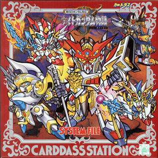 まんだらけ 新宮店 SDガンダムカードダス○『ナイトガンダム物語』竜を