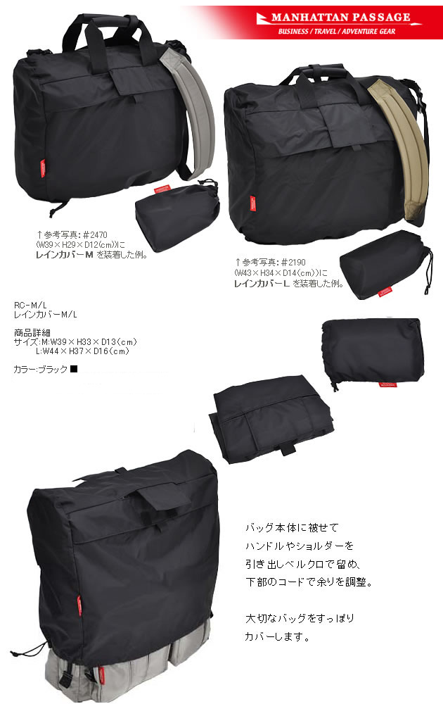 RC-L レインカバーL マンハッタンパッセージ公式オンラインストア