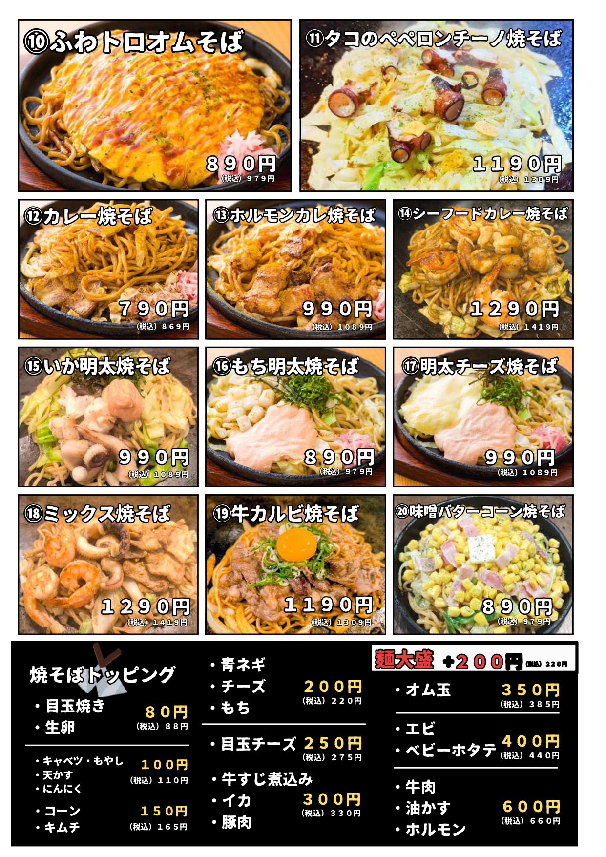 焼そばセンター グランドメニュー | 心の診療所 マルシェグループ