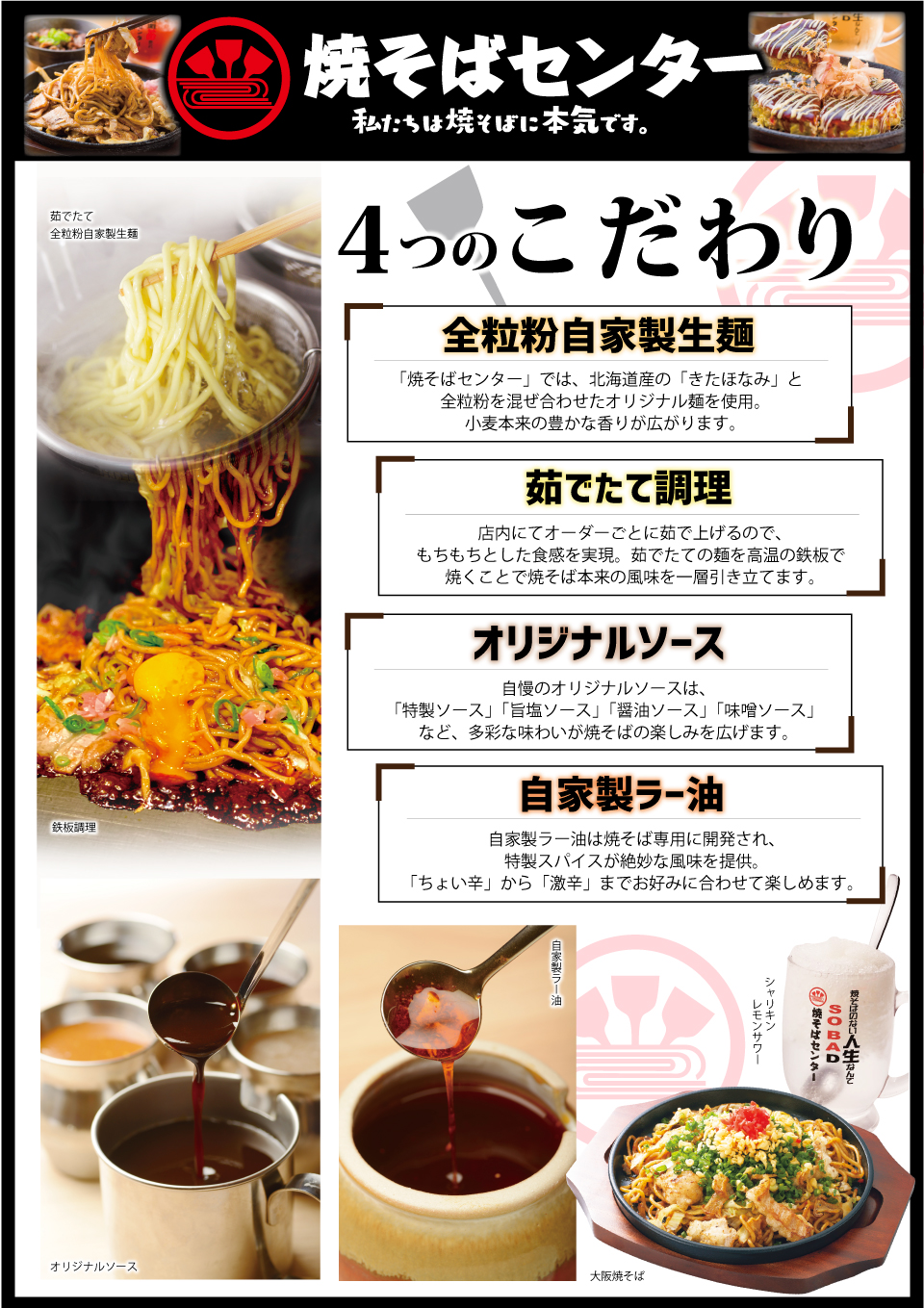 焼そばセンター グランドメニュー | 心の診療所 マルシェグループ