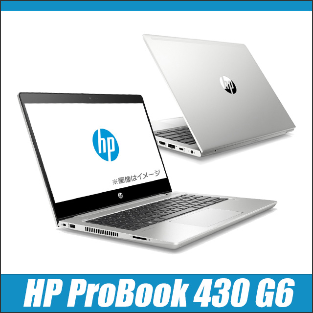 中古ノートパソコン HP ProBook 430 G6 通販 HD 液晶13.3型 WPS Office