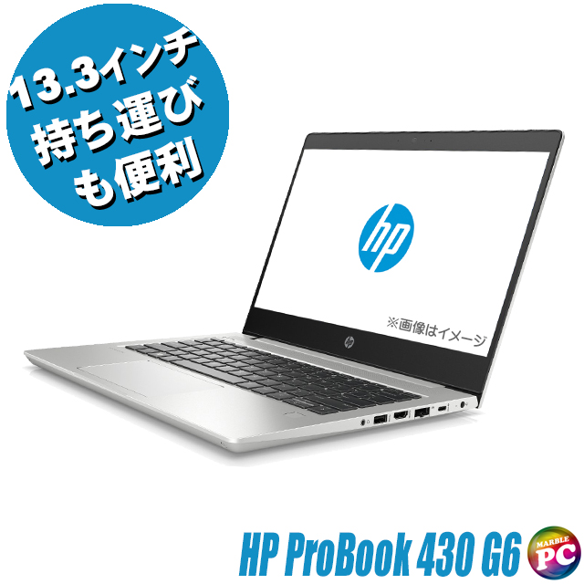中古ノートパソコン HP ProBook 430 G6 通販 HD 液晶13.3型 WPS Office