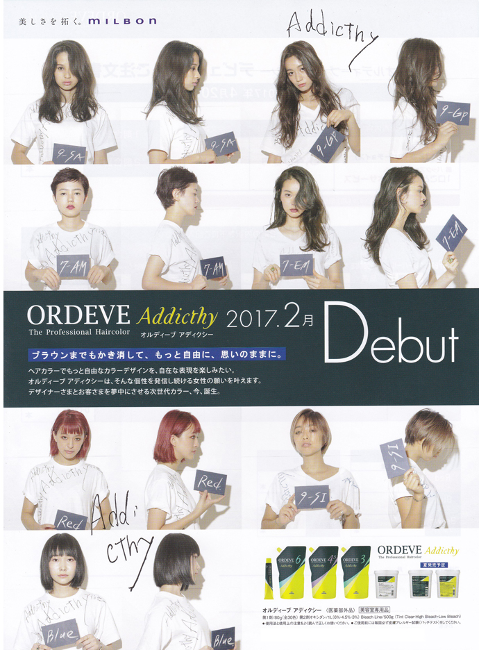 ミルボン新商品 ORDEVE Addicthy（オルディーブアディクシー）Debut