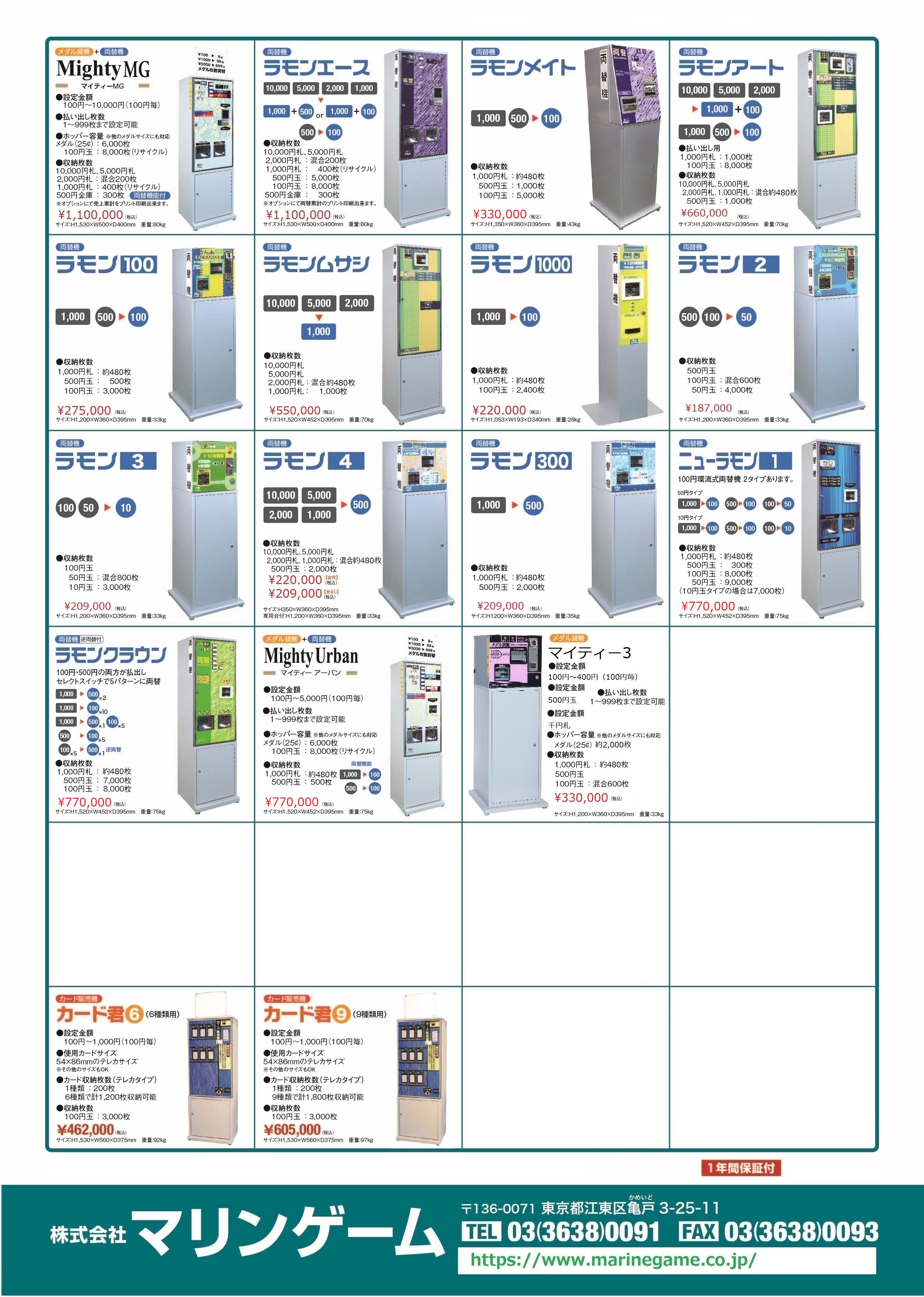 株式会社マリンゲーム