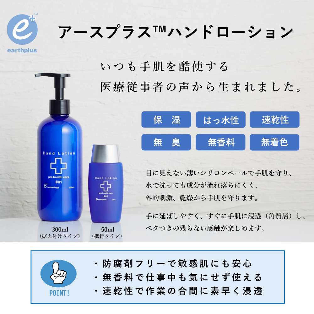 アースプラスハンドローション 300ml | マロニエ.com