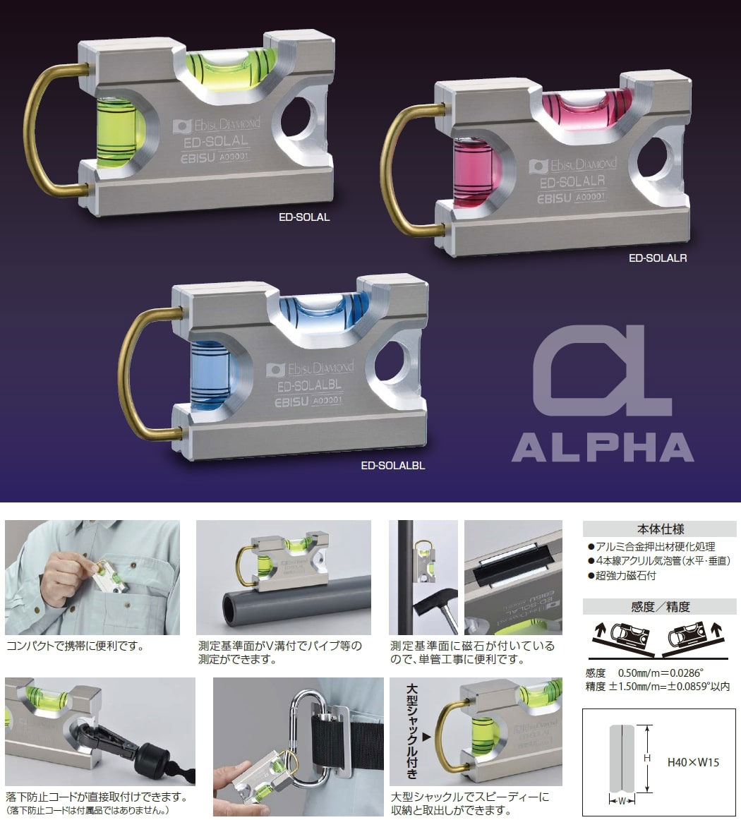 アルミ 削り出し 水平器 ソリッドレベルアルファ シャックル付き