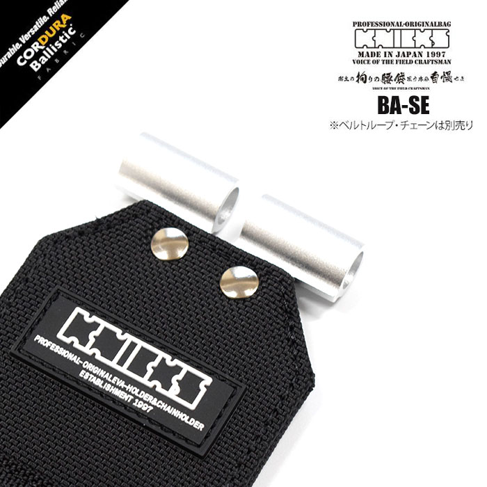 ニックス 腰道具 KNICKS BA-SE アルミプレート入り コーデュラ バリ