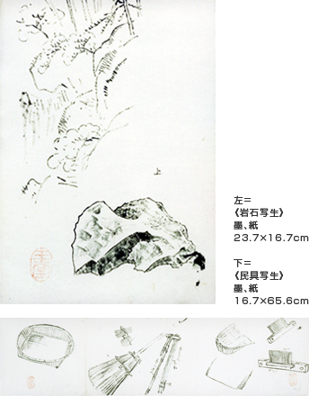 川合玉堂《岩石写生》《民具写生》 – 丸沼芸術の森 – MARUNUMA ART PARK