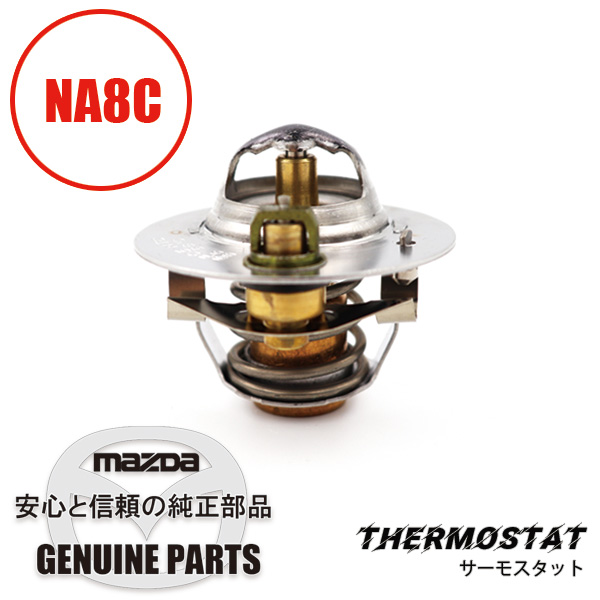 セットパーツ 強化ラジエターSET NA8C｜強化ラジエター(Newコア)＋純正