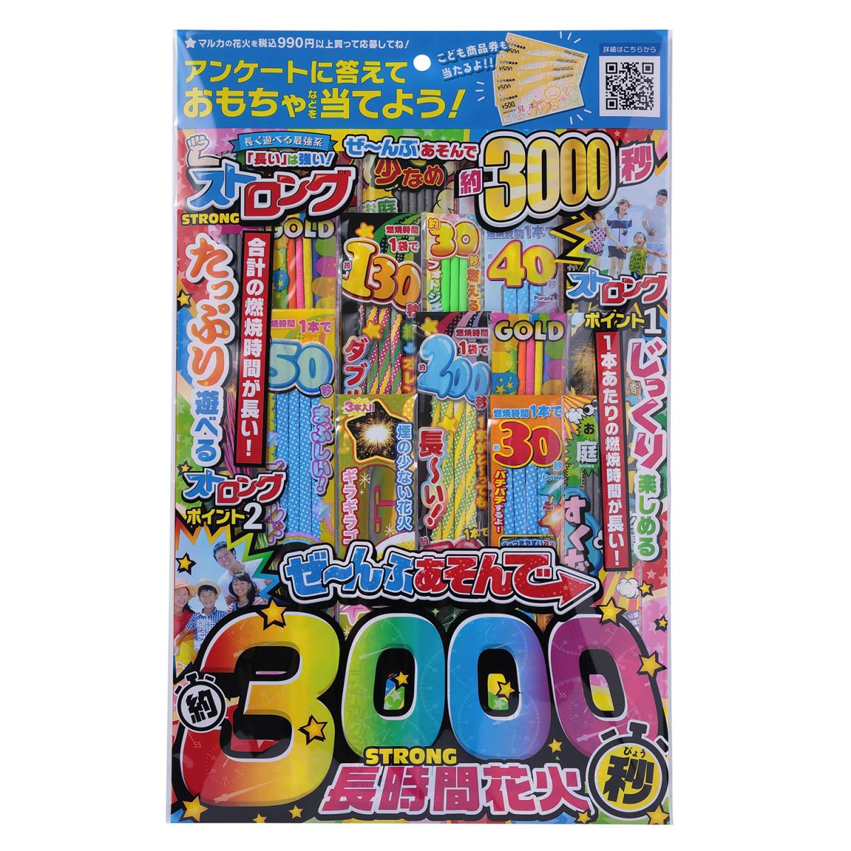 ぜ～んぶあそんで約3000秒 | マルカ