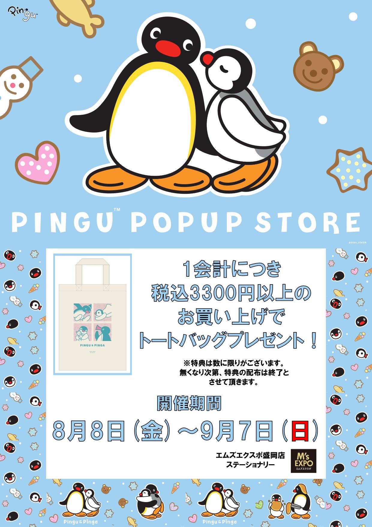 新着情報 | 新着情報 | [マルカン] グループ公式サイト