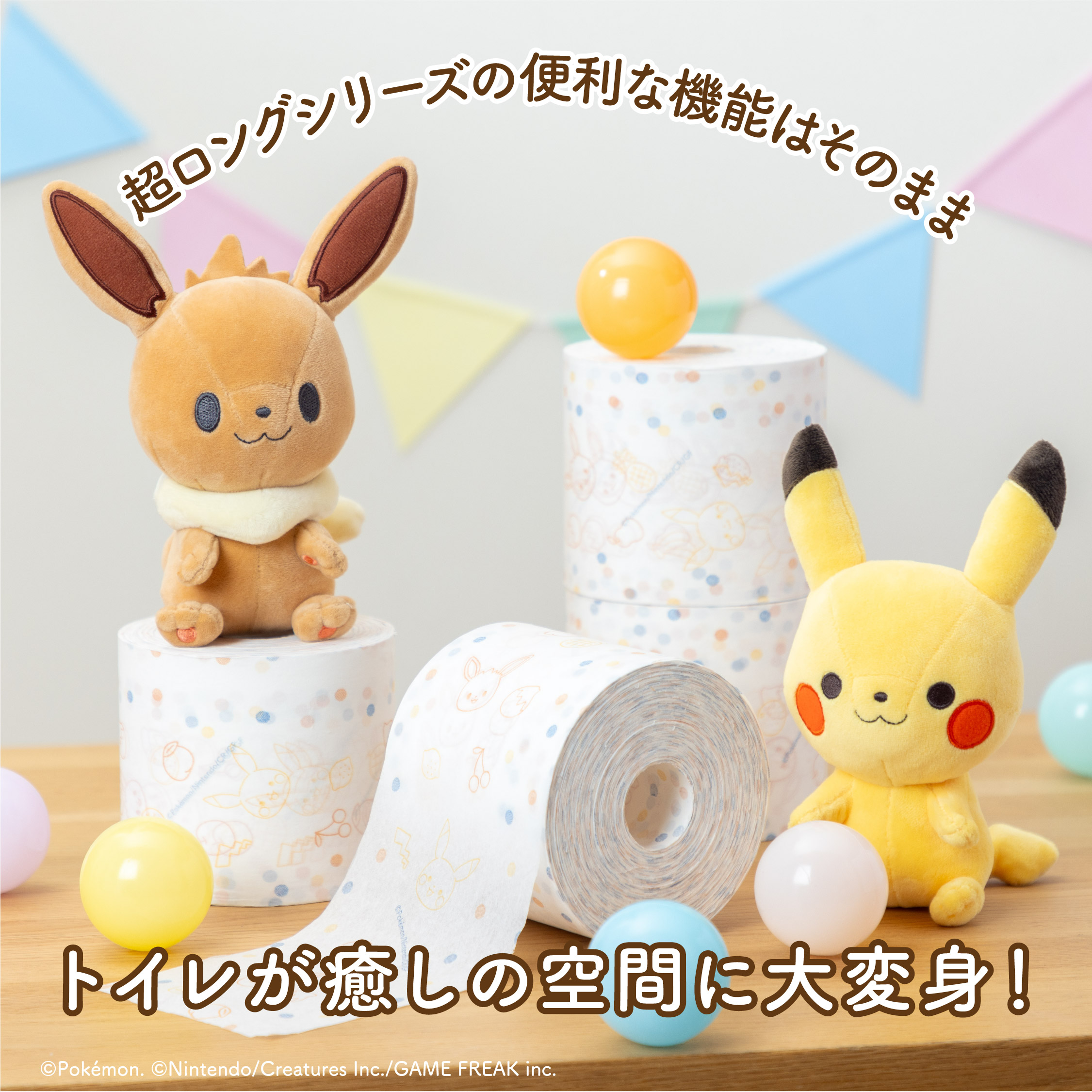 芯なし超ロング5倍巻き」シリーズに、モンポケデザインが新登場