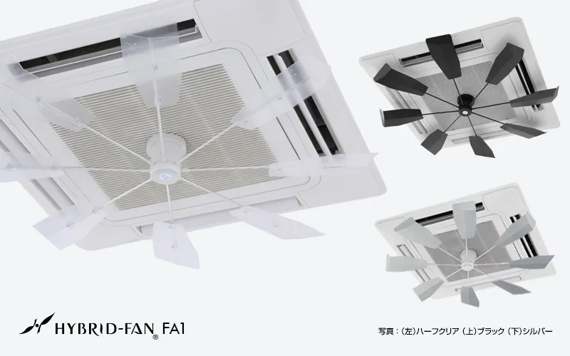 ハイブリッドファン FA1 マルツエコ
