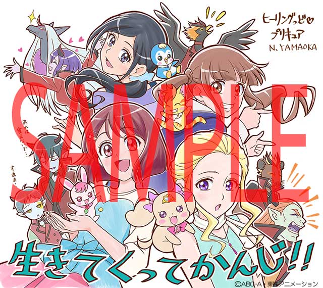 ヒーリングっど♥プリキュア』Blu-ray全巻購入者特典「山岡直子描き