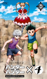 OVA HUNTER×HUNTER G・I Finarl ×7 - マーベラス