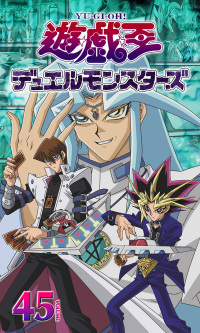 遊☆戯☆王デュエルモンスターズVol.45 - マーベラス