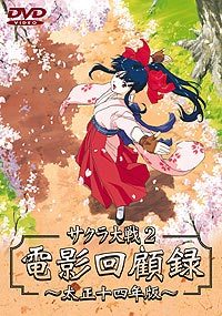 サクラ大戦2 電影回顧録 ～太正十四年版～ - マーベラス