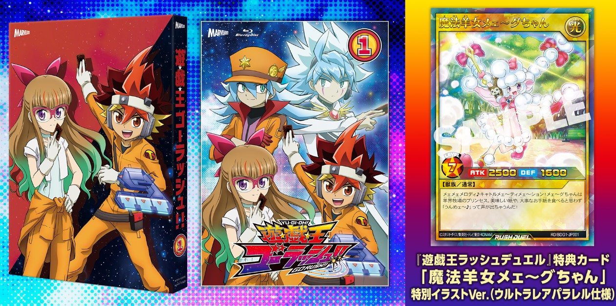 遊☆戯☆王ゴーラッシュ！！」Blu-ray＆DVD DUEL-1 - マーベラス