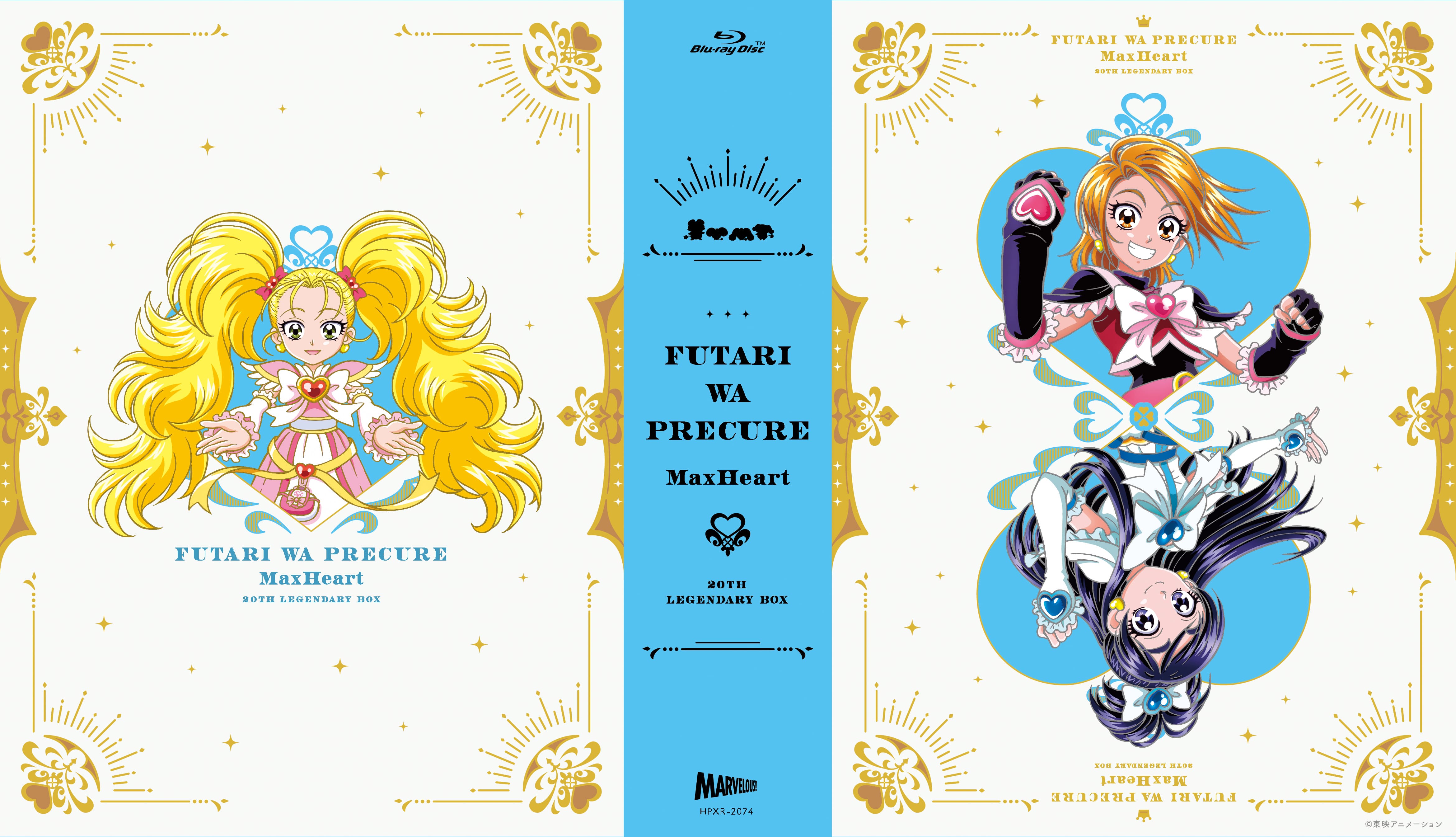 ふたりはプリキュア ～20th LEGENDARY BOX～ - マーベラス