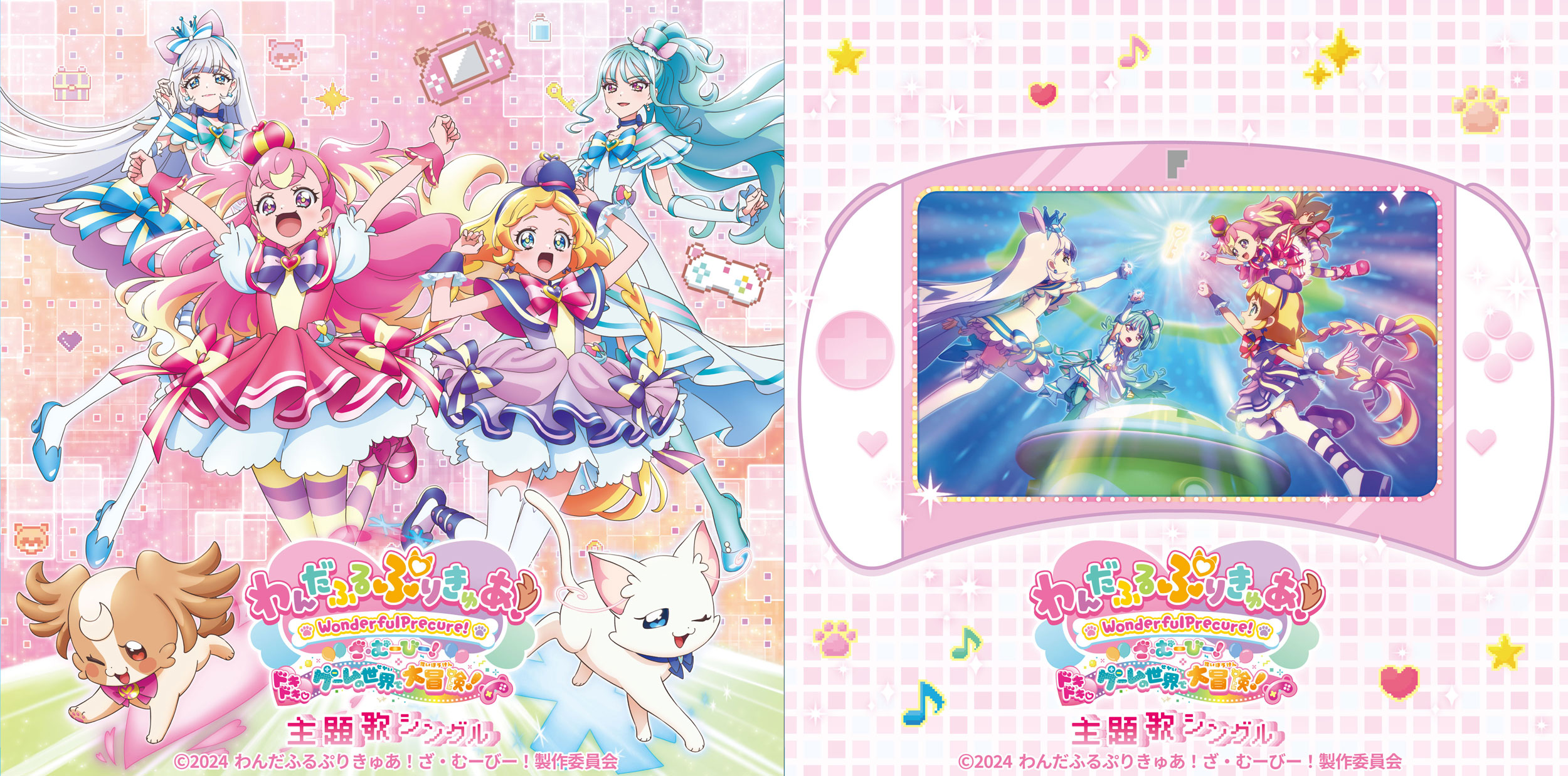 わんだふるぷりきゅあ！LIVE2024 FUN☆FUN☆えぼりゅーしょん