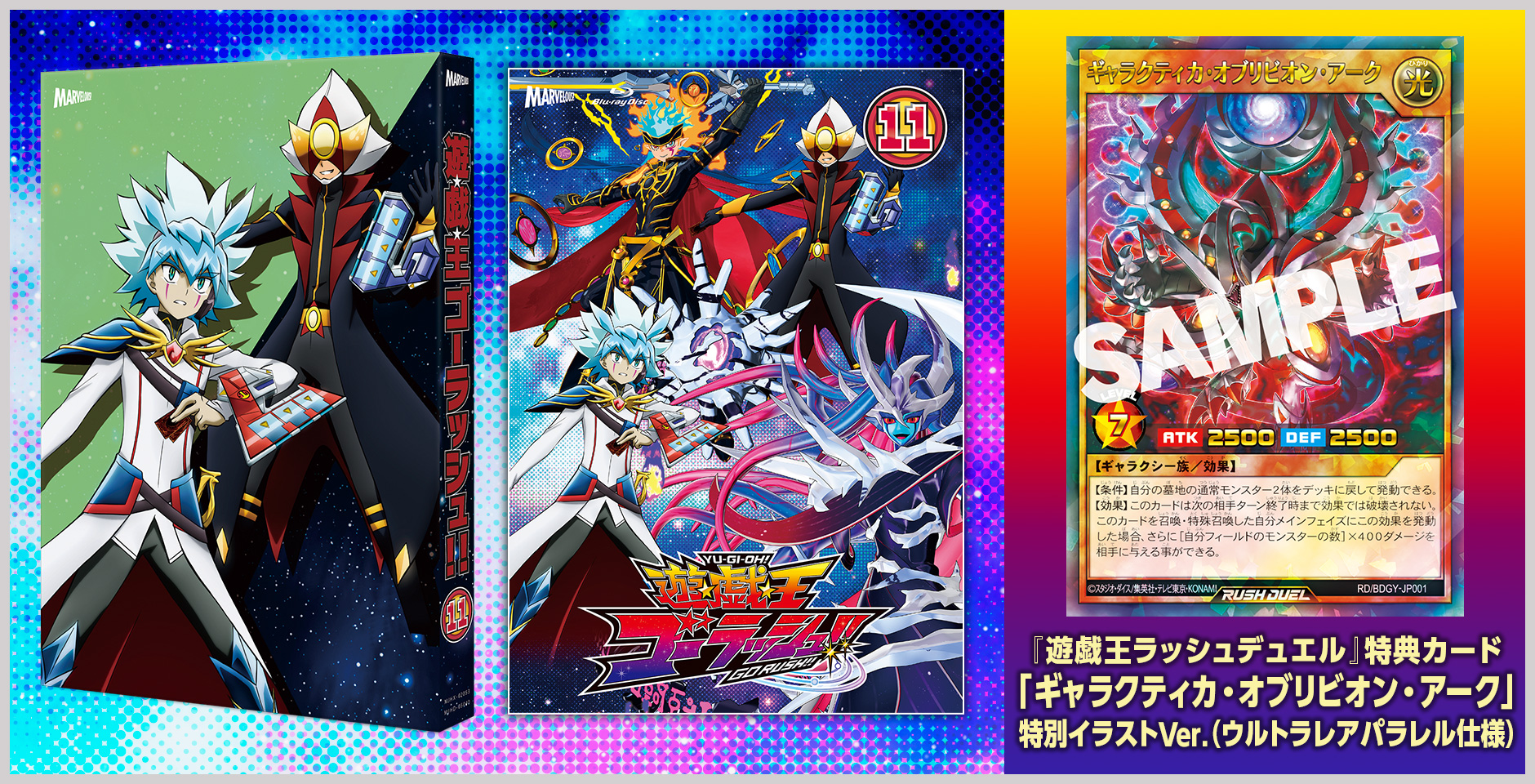 遊☆戯☆王ゴーラッシュ！！」Blu-ray＆DVD DUEL-11 - マーベラス