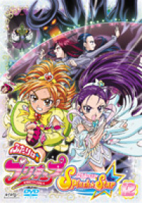 ふたりはプリキュア Splash☆Star Vol.12 - マーベラス