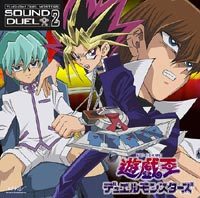 遊☆戯☆王デュエルモンスターズ SOUND DUEL2 - マーベラス