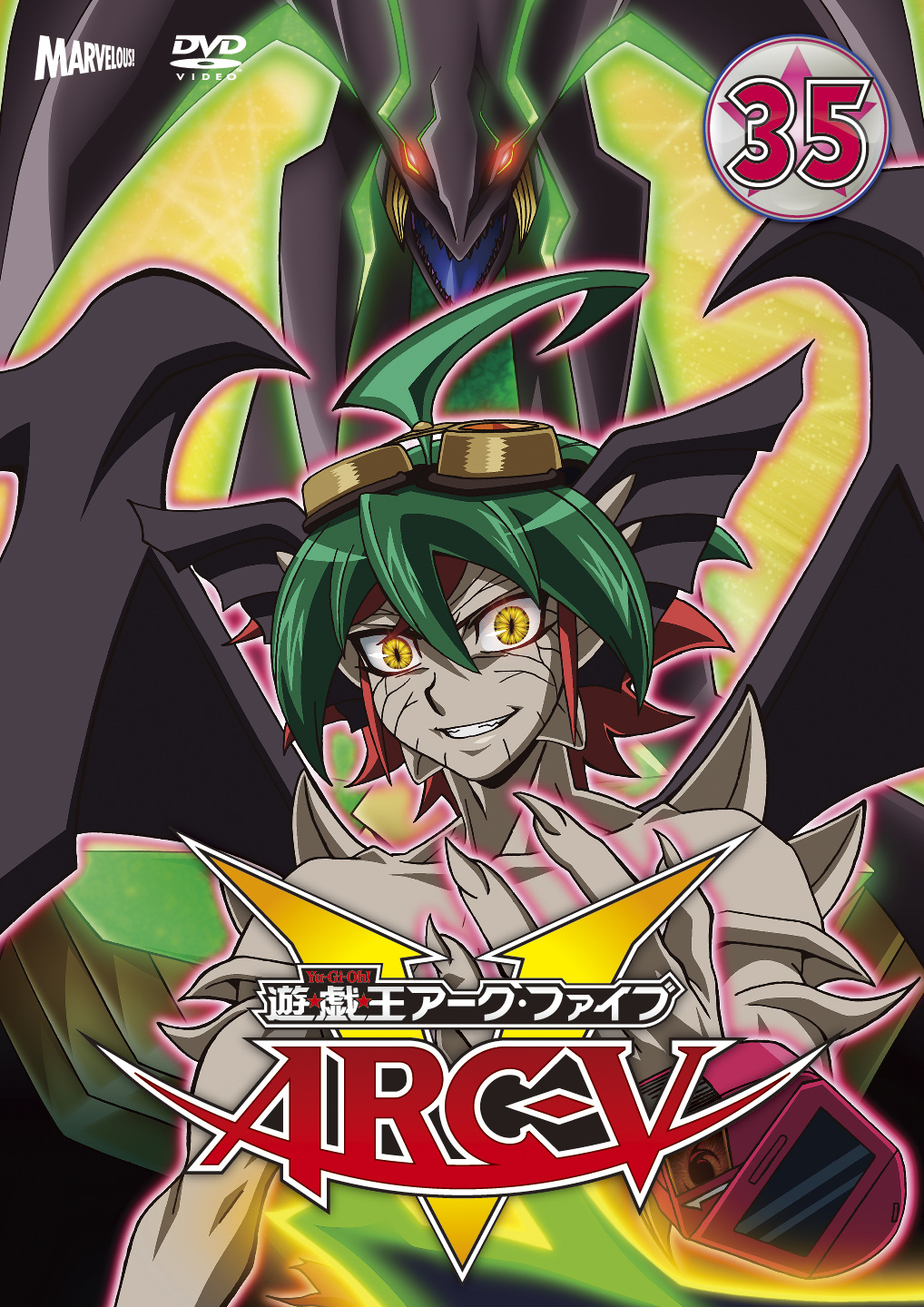 遊☆戯☆王ARC-V TURN-35 - マーベラス