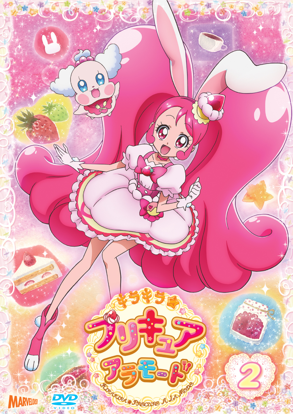 キラキラ☆プリキュアアラモード [DVD]vol.2 - マーベラス