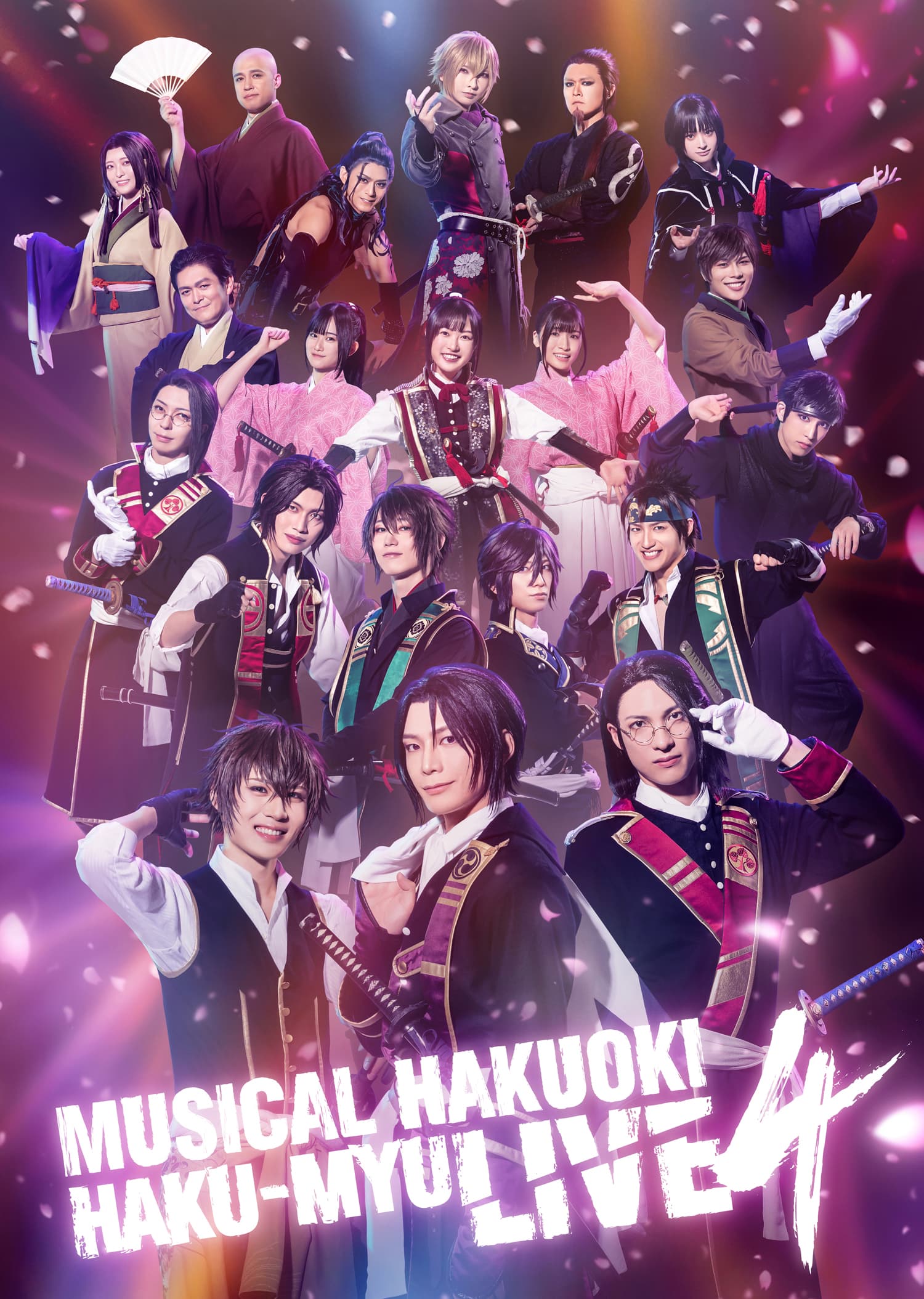 ミュージカル『薄桜鬼』HAKU-MYU LIVE 4