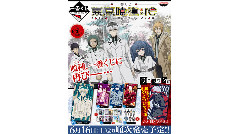 グッズ | TVアニメ「東京喰種：re」公式サイト