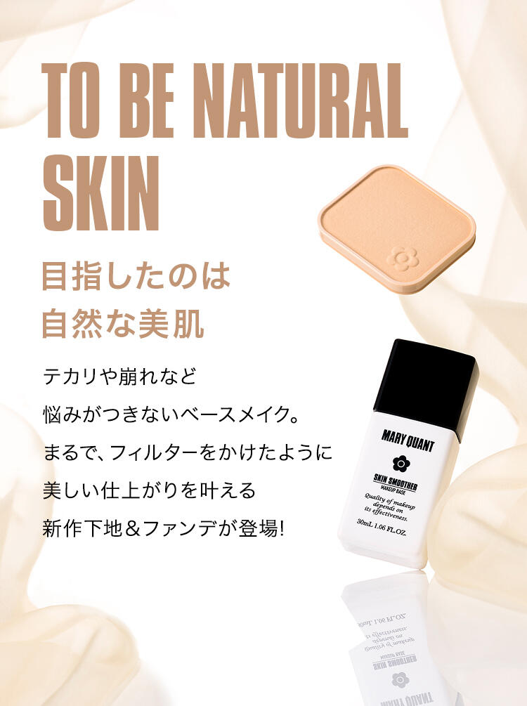 SKIN SMOOTHER・MAKEUP FIXER｜MARY QUANT COSMETICS LTD.