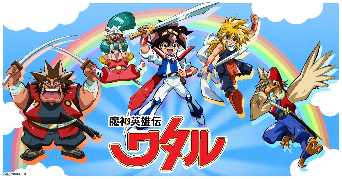 ストーリー｜魔神英雄伝ワタル2