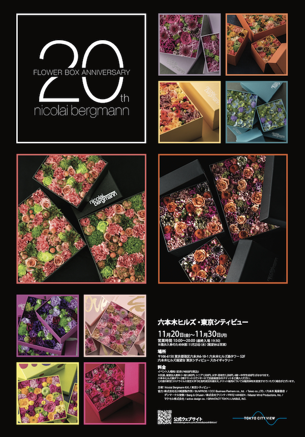 ニコライ・バーグマン『The Flower BOX Exhibition Celebrating 20