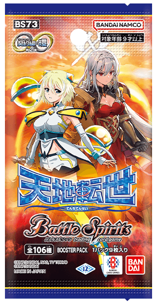 バトルスピリッツ BS73 契約編:環 第2章 天地転世(1カートン・14BOX入