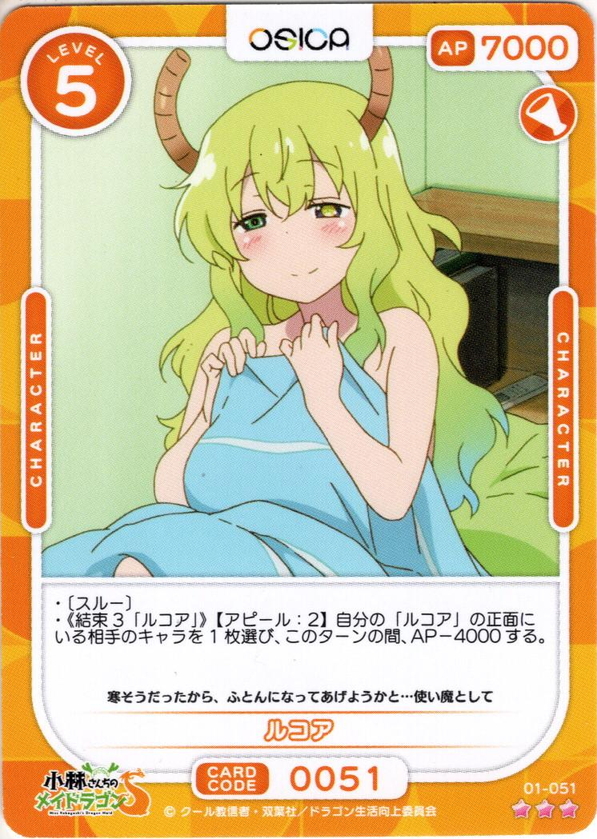 Rパラレル仕様】ルコア[OS_01-051R]【小林さんちのメイドラゴンS