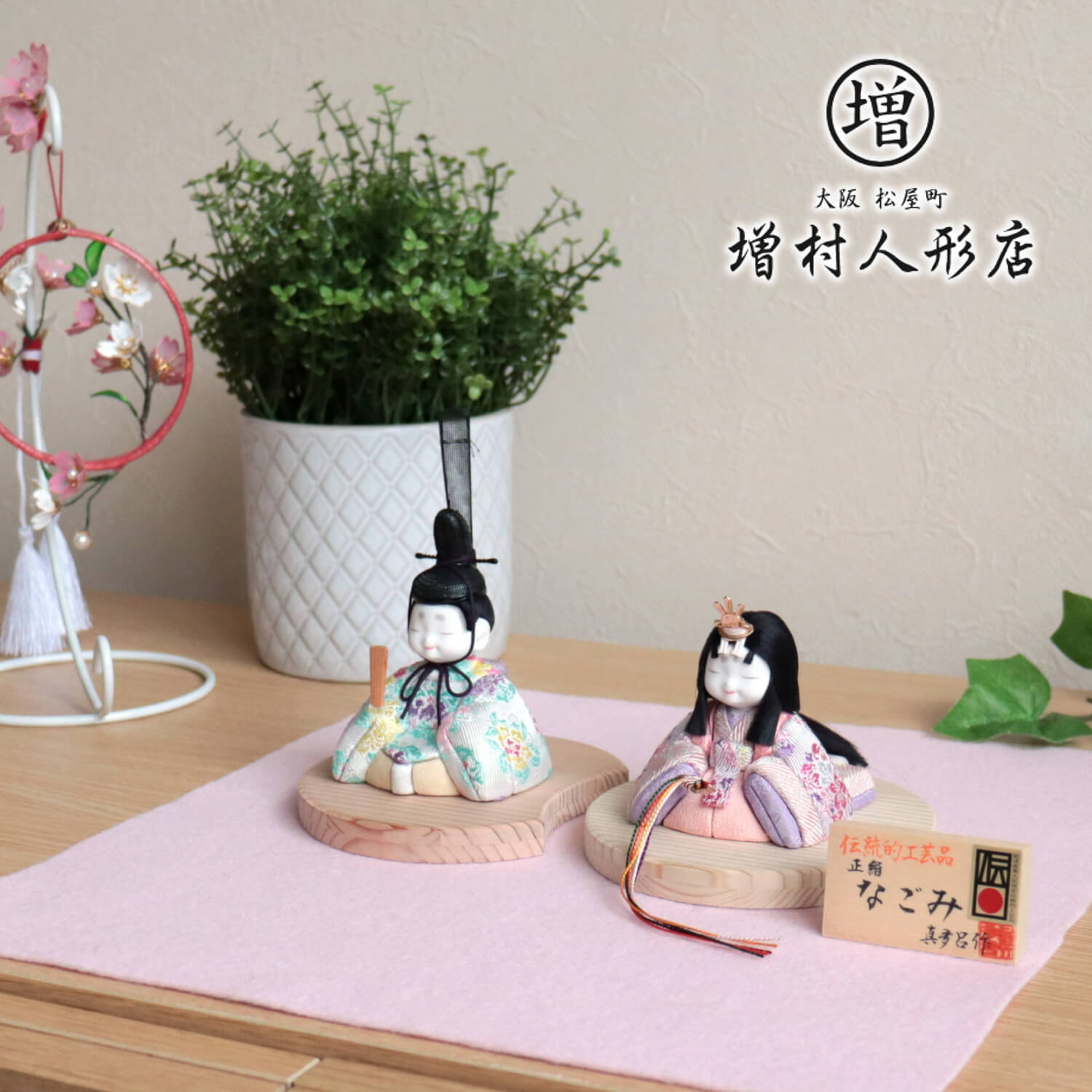 伝統的工芸品 三世・金林真多呂作 来未-KURUMI-シリーズ 増村