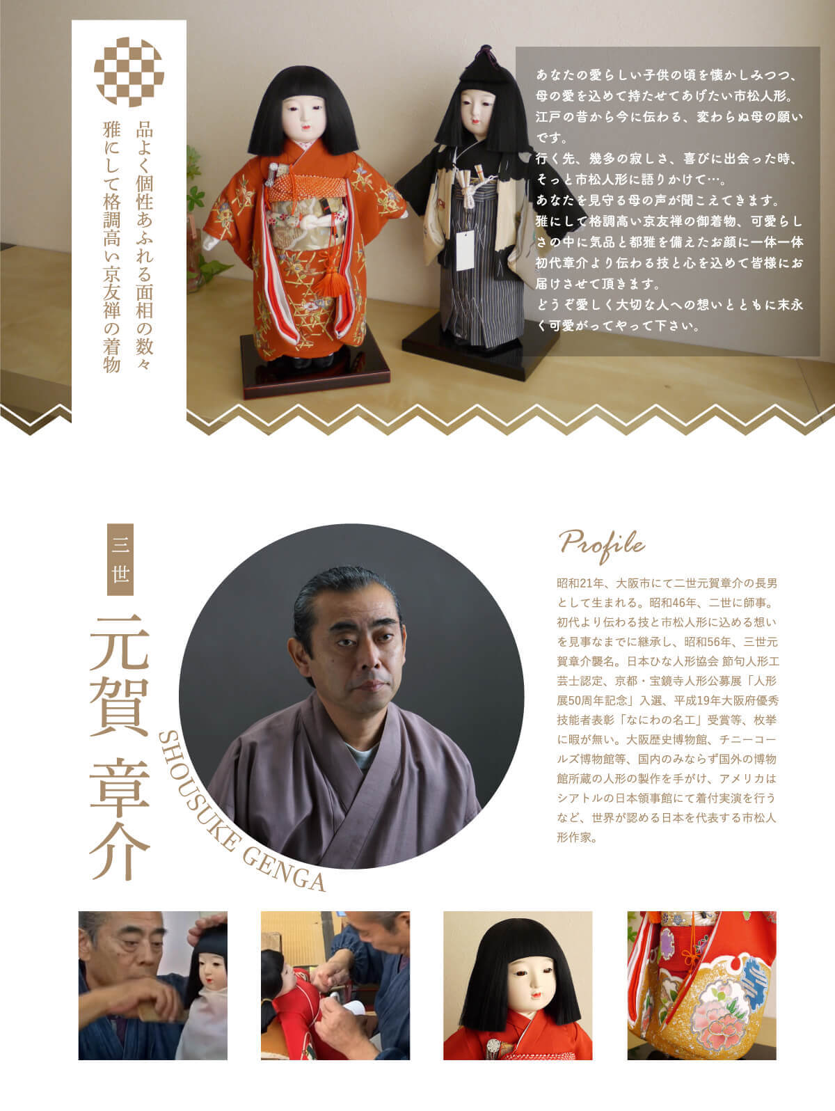 元賀章介作 12号(尺二)正絹手描 松に折り鶴 市松人形 増村人形店