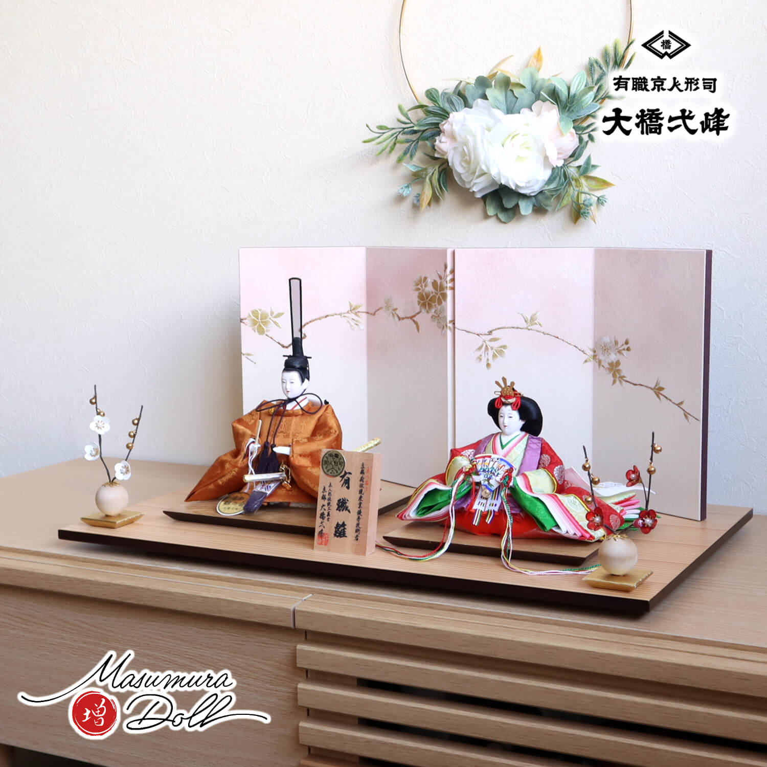 大橋弌峰作 京都 芥子 正絹西陣織黄櫨染 天皇陛下 桜ぼかし金銀桜屏風