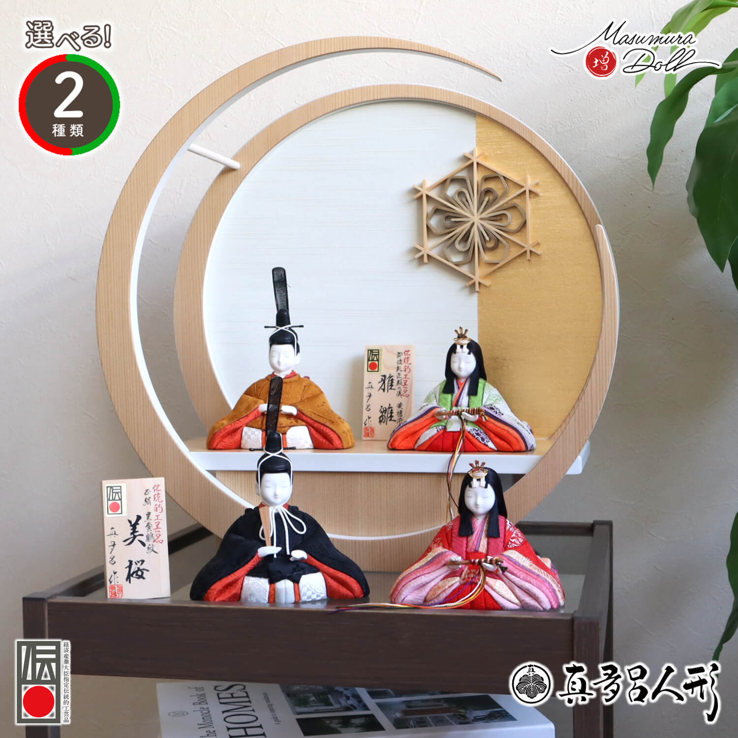 選べる2種類 伝統的工芸品 三世・金林真多呂作 「雅雛」「美桜」正絹