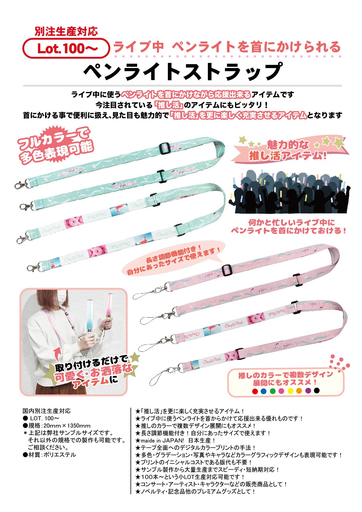 ペンライトストラップ | 2023年新商品 | 新商品 | カテゴリー一覧
